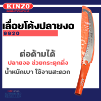 ราคา เลื่อยโค้งตัดกิ่งไม้ รุ่น 3014 9920 9925 ด้ามต่อได้ เลื่อยโค้ง เลื่อยต่อด้าม เลื่อยตะขอ ตัดกิ่ง ตัดไม้ พลูซอ KINZO สินค้า Fighting Brand SOLO Monticha S203 (16341879789)