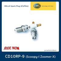 ราคา หัวเทียน HELLA CD10RP 9 เทียบเท่า NGK CPR8EA 9 สำหรับ SCOOPY I SPACY I ZOOMER X (16619239164)