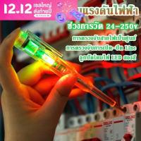 ราคา Welshop ปากกาทดสอบแรงดันไฟฟ้า ปากกาวัดไฟ แบบไม่สัมผัส มีไฟ LED สองสี ไขควงเช็คไฟ ปากกาไฟฟ้า (16385608989)