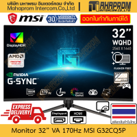 ราคา จอคอมพิวเตอร์ 32 VA 170Hz MSI รุ่น Curved Gaming G32CQ5P ภาพ 2560 x 1440 WQHD สินค้ามีประกัน (21316518454)