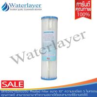 ราคา Wterlayer ไส้กรองน้ำแบบจีบ PPF 5 micron รุ่น Big Blue ขนาด 10 นิ้ว กรองละเอียด 5 ไมครอน จัดส่งฟรี (21288334904)