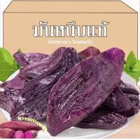 ราคา ขายดี มันหนึบ มันหนึบญี่ปุ่น มันหนึบ มัน มันม่วง มันญี่ปุ่น มันหวาน มันหนึบพร้อมทาน มันหวานญี่ปุ่น เนื้อนุ่ม หนึบๆ มันหนึบญี่ปุ่น มันหนึบ มันหวานญี่ปุ่น มันหนึบญี่ปุ่น มันอบแห้ง มัน มันเหลือง เจ ผลิต 