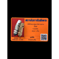 ราคา ปลัดขิก หลวงปู่เมฆ วัดลำกระดาน ไม้เขยตาย ยุคต้น ท้องเว้า ขนาด1 4นิ้ว พร้อมบัตรรับประกันความแท้ จีพระ เชื่อถือได้100 สวยเลย 2145 (16281507936)