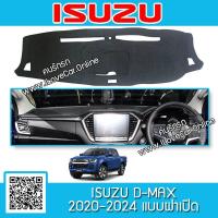 ราคา พรมคอนโซล ISUZU Dmax D Max 2020 2024 แบบฝาเปิด กำมะหยี่ สีเทาดำ ดีแม็กซ์ ดีแมก ล่าสุด พรม หน้ารถ คอนโซล (4166128309)