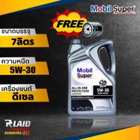 ราคา น้ำมันเครื่อง Mobil โมบิล ดีเซล Super 3000 Diesel SAE 5W 30 สังเคราะห์แท้ 100 ขนาด 7 ลิตร 8ลิตร Full Synthetic แถมฟรี กรองเครื่อง 1ลูก (20352019255)