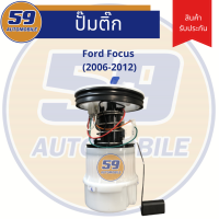 ราคา ปั้มติก FORD FOCUS ปี 2006 2012 (4288750181)