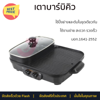 ราคา ลดราคาพิเศษ เตาบาร์บิคิว เตาหมูกระทะไฟฟ้า เตาปิ้งย่างไฟฟ้า เตาบาร์บิคิว NEWWAVE BBQ 1503 สีดำ รับประกันคุณภาพสินค้า (19461437904)