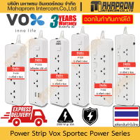 Vox รางปลั๊กไฟ 3 ช่อง ยาว 5 เมตร รุ่น P130