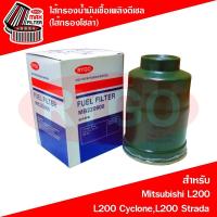 ราคา ไส้กรองน้ำมันเชื้อเพลิงดีเซล กรองโซล่า Mitsubishi CycloneL200GrandisStrada มิตซูบิชิ SSS (17336263376)