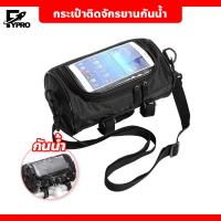 ราคา กระเป๋ามือถือคาดเฟรมจักรยาน กระเป๋าอุปกรณ์จักรยาน กระเป๋าติดจักรยาน กระเป๋าหน้าจักรยาน (20161949731)