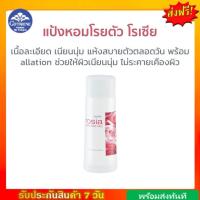 ราคา ส่งฟรี กิฟฟารีน โรเซีย โคโลญจ์ สเปรย์ โรลออน แป้งโรยตัว giffarine ROSIA cologne spray Roll on Perfumed Talc (18219161664)