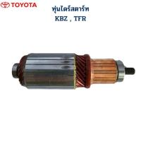 ราคา ทุ่นไดสตาร์ท ISUZU KBZ ทุ่น สตาร์ท KBZ TFR ทุ่นได สตาร์ท TOYOTA ทุ่นได สตาร์ท 12V ไส่ไดทดทอง (21308296829)