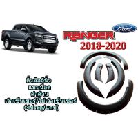 ราคา คิ้วล้อ6นิ้ว ซุ้มล้อ6นิ้ว Ford Ranger 2018 2019 2020 แบบน็อต ดำด้าน แคป 4ประตู เว้าเซ็นเซอร์ ไม่เว้าเซ็นเซอร์ โปรดแจ้งในแชทด้วยนะคะ ฟอร์ด เรนเจอร์ (2904882306)