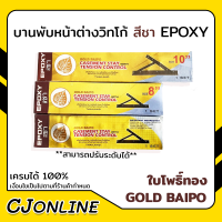 ราคา บานพับ หน้าต่าง วิทโก้ ตราใบโพธิ์ 8 นิ้ว และ 10 นิ้ว สีชา ปาโก้ (17454304672)