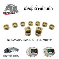 ราคา เม็ดตุ้มถ่วง NMAX MIO125 AEROX NOUVO 135 FINO 125i เม็ดตุ้มแต่ง 0345 (12417884527)