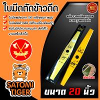 ราคา ใบมีดตัดข้าวดีด GOLD AXE ฟันเรียบ ขนาด 20 นิ้ว ใบมีดตัดใบข้าว ใบตัดข้าวดีด ใบตัดข้าวเด้ง ใบตัดข้าวดีด ใบตัดข้าว (15662490968)