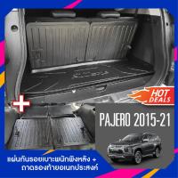 ราคา Pajero 2015 ปัจจุบัน แผ่นกันรอยเบาะพนักพิงหลัง ถาดรองท้ายอเนกประสงค์รถยนต์ ชุดรวม 5ชิ้น เทปกาว 3M แท้ ของแต่ง ประดับยน (18095973863)