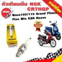 ราคา หัวเทียนเข็ม NGK CR7HGP G POWER PLATINUM รถ 4 จังหวะ เกลียวสั้น ใส่ Wave100 110 Grand Filano Fino Mio Nouvo KSR Dream100เก่า X1 Smash Nice Akira (19051544999)