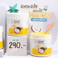ราคา ครีมแม่แพท ครีมมะพร้าวแพท ครีมโสมมะพร้าว ครีมบำรุงผิว โลชั่น ครีมทาผิว 1กระปุก Coconut ginseng 500 ml ครึ่งกิโล พร้อมส่งด่วน ของแท้ โสมมะพร้าว (13925815328)
