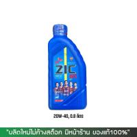 ราคา น้ำมันเครื่อง ZIC M5 20W 40 ขนาด 0 8 ลิตร 1 ขวด (16787654728)