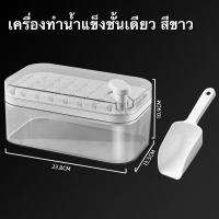 ราคา ที่ทำน้ำแข็ง ถาดน้ำแข็ง 2ชั้น กล่องทำน้ำแข็ง ที่ทำน้ำแข็ง แม่พิมพ์ทำน้ำแข็ง มีฝาปิด ถาดทำน้ำแข็ง ถาดทำน้ำแข็ง พร้อมกล่องฝาปิด ฟรีที่ตักน้ำแข็ง ถาดน้ำแข็งซิลิโคน มี 4 สี (21204936507)