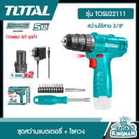 ราคา TOTAL ชุดสว่านแบตเตอรี่ ไขควง รุ่น TOSLI22111 สว่านไร้สาย 3 8 12V ไขควงแม่เหล็ก 4 นิ้ว สว่าน เครื่องมือช่าง (18315687878)