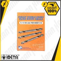 ราคา META ดอกสว่านสองหัว Cobalt Double ended 4 1 x 55 mm สำหรับลูกรีเวท 5 10 ดอก ดอกสว่าน (9736129)