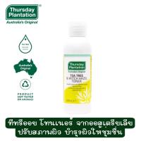 ราคา Thursday Plantation Tea Tree witch hazel Toner ทีทรีออย โทนเนอร์ จากออสเตรียเลีย (14657849086)