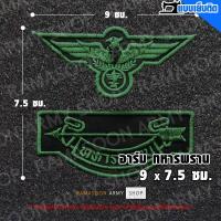 ราคา อาร์มเครื่องหมายปัก ทหารพรานนาวิกโยธิน กองทัพเรือ (19380474022)