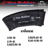 ราคา VEE RUBBER ยางใน 2 50 10 2 75 10 3 00 3 50 10 3 50 4 00 10 4 00 4 50 10 (17591500110)