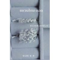ราคา แหวนเงินแท้ลายใบมะกอก ประดับเพรชcz (19322765663)
