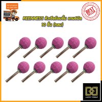 ราคา KEENNESS ชุดหัวเจียร์อมยิ้ม แกน6มิล แพ็ค10ชิ้น กลม (10584088082)