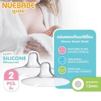 ราคา ยางครอบหัวนมมารดา แผ่นครอบหัวนมซิลิโคน Nuebabe (15587023560)