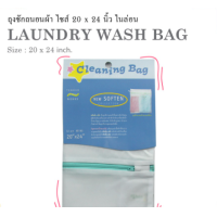 ราคา 4566 ถุงซักผ้า ถุงซักถนอมผ้าแบบไนล่อน ขนาด 20 x 24 นิ้ว ตราเรือ (12956173241)