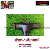 ราคา ชิ้นดำเวฟ125R เวฟ125S ชิ้นดำด้าน Wave125R ชิ้นดำด้านWave125S หัวเถิกหัวแหลม c (12693539737)
