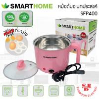 ราคา หม้ออเนกประสงค์ Smart home ความจุ 1 5ลิตร รุ่น SFP400 (14527288769)