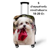 ราคา ผ้าคลุมกระเป๋าเดินทาง ผ้าคลุมกระเป๋าล้อลาก ลายหมา ลายแมว (7025820425)