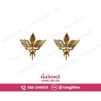 ราคา เข็มกระทรวงติดปกเสื้อ Online (4326050105)