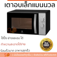 ราคา รุ่นใหม่ล่าสุด เตาไมโครเวฟ เตา ไมโครเวฟ ไมโครเวฟM ELECTROLUX EMG23K38GB 23 ลิตร มีฟังก์ชันหลากหลาย ปรับระดับความร้อน ละลายน้ำแข็งได้ Microwave (1453022426)