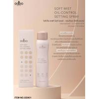 ราคา ODBO ODX01 SOFT MIST OIL CONTROL SETTING SPRAY โอดีบีโอ ซอฟท์ มิสท์ ออยล์ คอนโทรล เซ็ทติ้ง สเปรน์ สเปรย์ล็อคเมคอัพ สเปรย์อณูละเอียด (20709876849)