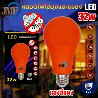 ราคา ใหม่ หลอดไล่ยุง ไล่แมลง หลอดกันยุง หลอดLED ประหยัดไฟ หลอดประหยัดพลังงาน หลอดไฟ ไล่ยุง ไล่แมลง LED 25W ขั้ว E27 220V 50Hz ยอดขายอันดั (10264929397)