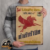 ราคา โปสเตอร์วินเทจ โฆษณาเก่า ขนาด 33 x 48 ซม งานพิมพ์ใหม่ กระดาษอาร์ต 250 แกรม ย้อมเก่า (9094921244)