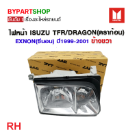 ราคา ไฟหน้า ISUZU TFR DRAGON ดราก้อน EXNON ซีนอน ปี1999 2001 งานแท้ TYC เข้ารูป100 (21293888563)