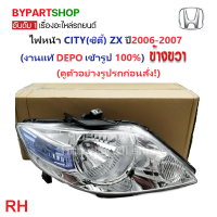 ราคา ไฟหน้า HONDA CITY ซิตี้ ZX ปี2006 2007 งานแท้ DEPO (21253981197)