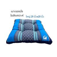 ราคา เบาะรองนั่ง หมอนรองนั่งอย่างดี ผลิตจากใยสังเคราะห์นุ่มๆ เลือกซื้อขนาดที่ต้องการได้ (21249811379)