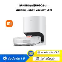ราคา Xiaomi Robot Vacuum X10 หุ่นยนต์ดูดฝุ่นอัจฉริยะ รับประกันศูนย์ไทย 1 ปี (17934974953)