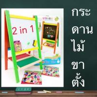 ราคา กระดานไม้ขาตั้ง 2 in 1 (19535373193)