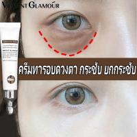 ราคา ครีมทาถุงใต้ตา ครีมลบถุงใต้ตา ครีมลดถุงใต้ตา ครีมถุงใต้ตา ครีมทารอบดวงตา กระชับ ยกกระชับ ลดถุงใต้ตาบวม ลดใต้ตาดำ กำจัดถุงใต้ตา ครีมบำรุงขอบตาดำ eye cream 30g (17122463710)