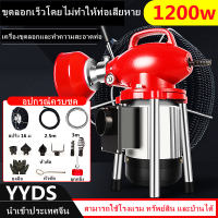 ราคา เครื่องทะลวงท่ออัตโนมัติ เครื่องทะลวงท่อ เครื่องงูเหล็ก โนมัติ งูเหล็ก ลวดสปริงทะลวงท่อ เครื่องขุดลอกท่อ 1200W แบบมืออาชีพ กำลังสูง ใช้ใน ห้องน้ำ เชิงพาณิชย์ (16275872240)