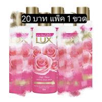 ราคา ลักส์ ครีมอาบน้ำ กลิ่นซอฟท์ โรส สีชมพู 80 ml (21088388309)
